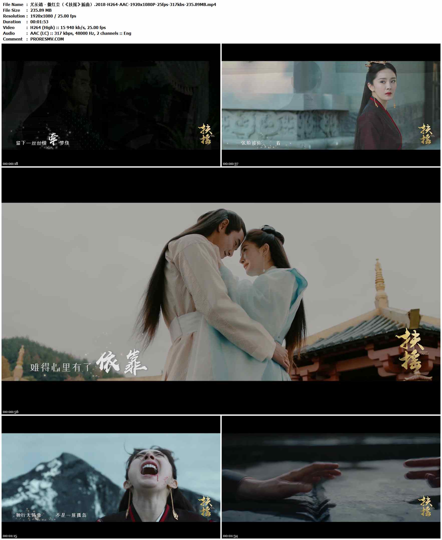 尤长靖 - 傲红尘（《扶摇》插曲）.2018-H264-AAC-1920x1080P-25fps-317kbs-235.89MB官方MV_高清MV